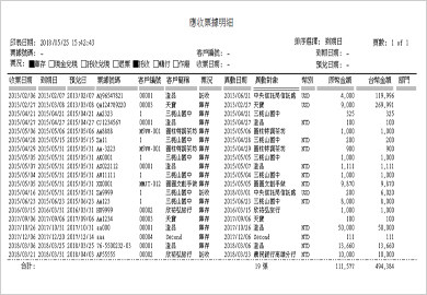 07應收票據明細表